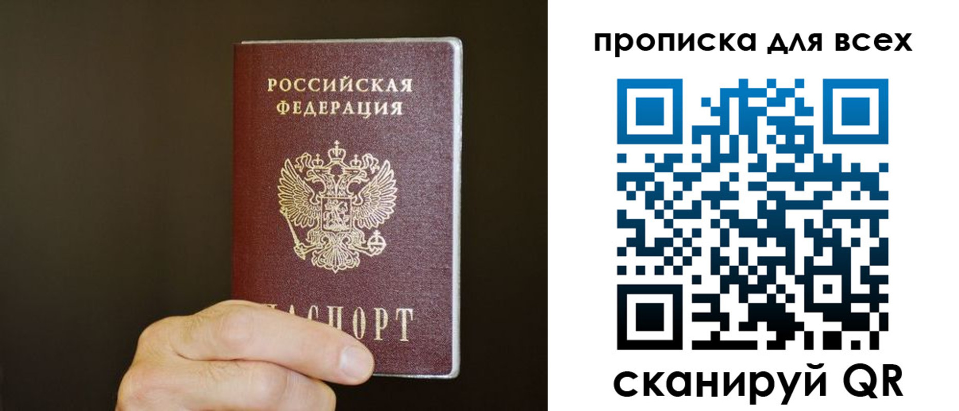 прописка паспорт в Зеленоградске