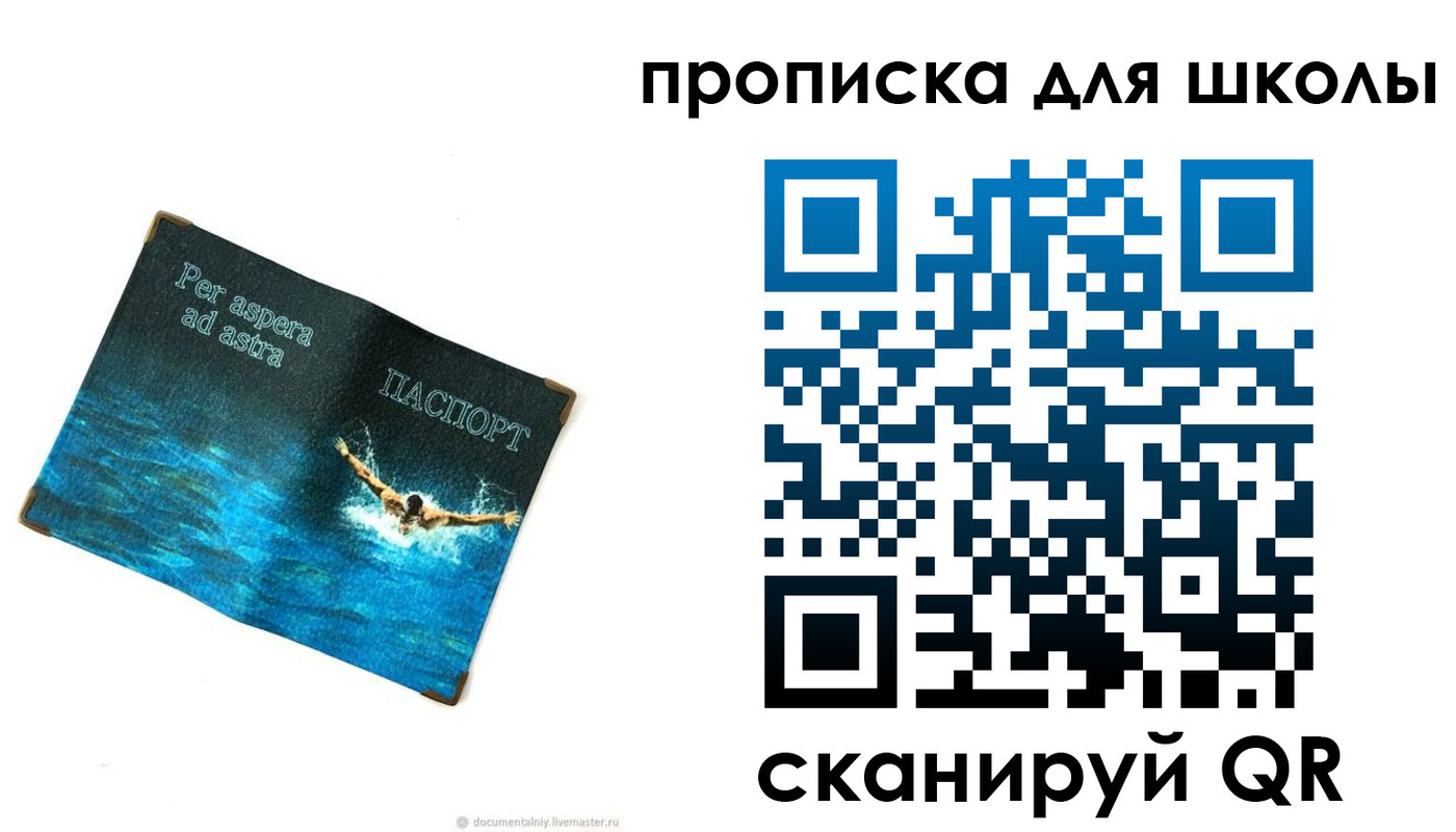 прописка штамп в Зеленоградске