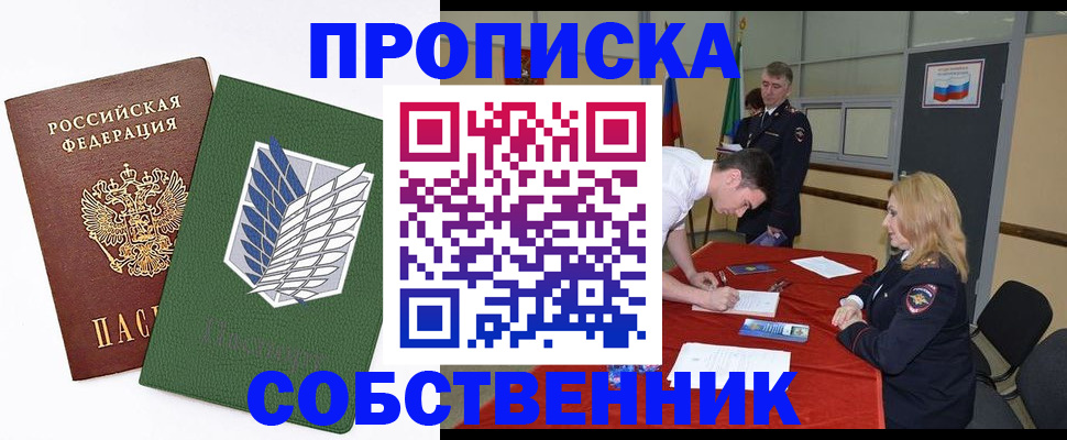 прописка в Зеленоградске