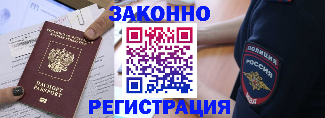 временная регистрация собственник в Зеленоградске