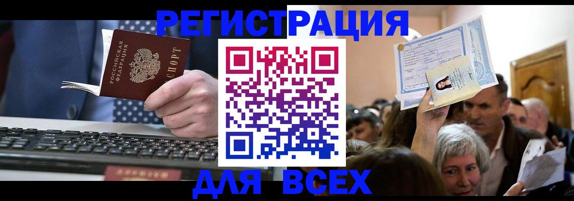 прописка иностранных граждан в Зеленоградске