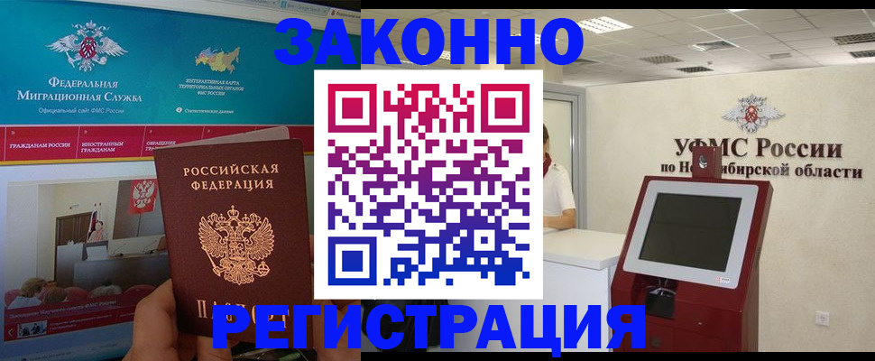 прописка штамп в Зеленоградске