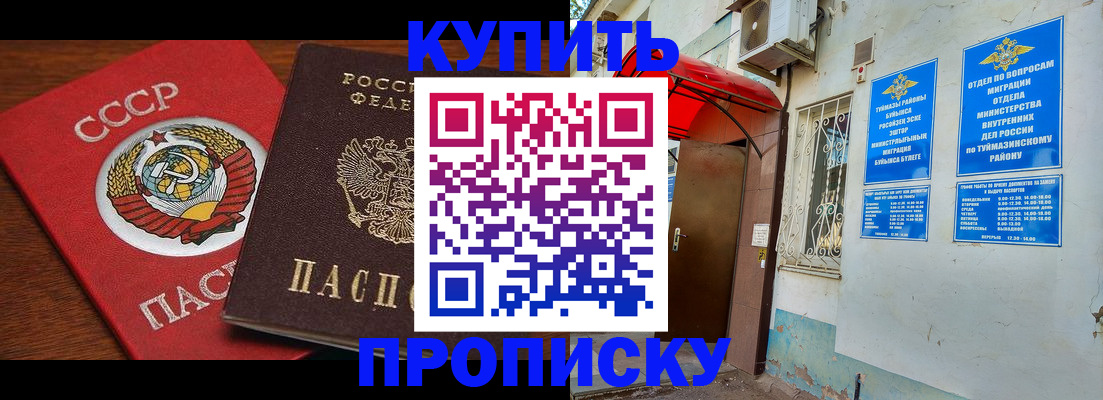 временная прописка в Зеленоградске