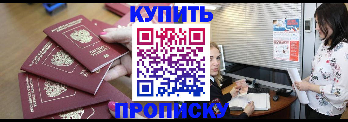 прописка от собственника в Зеленоградске